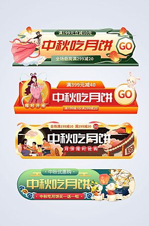 国潮中秋节月饼促销胶囊图设计