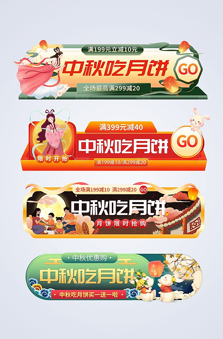 国潮中秋节月饼促销胶囊图设计