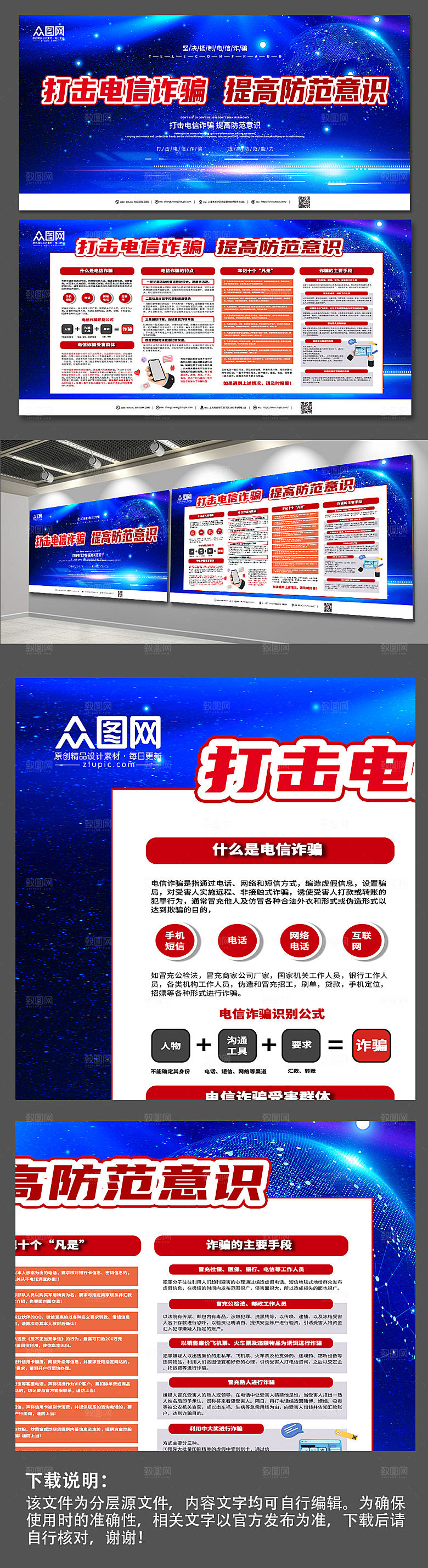 大气提高防范意识打击电信诈骗宣传展板