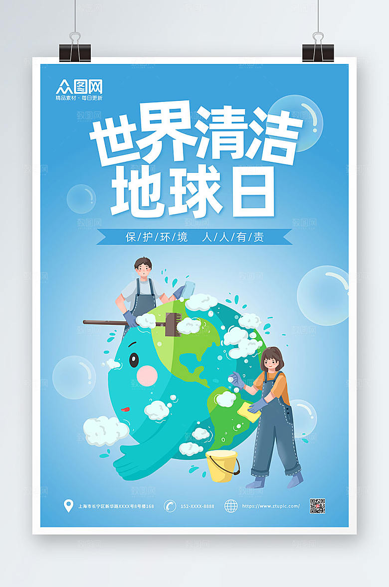 卡通手绘风世界清洁地球日海报设计