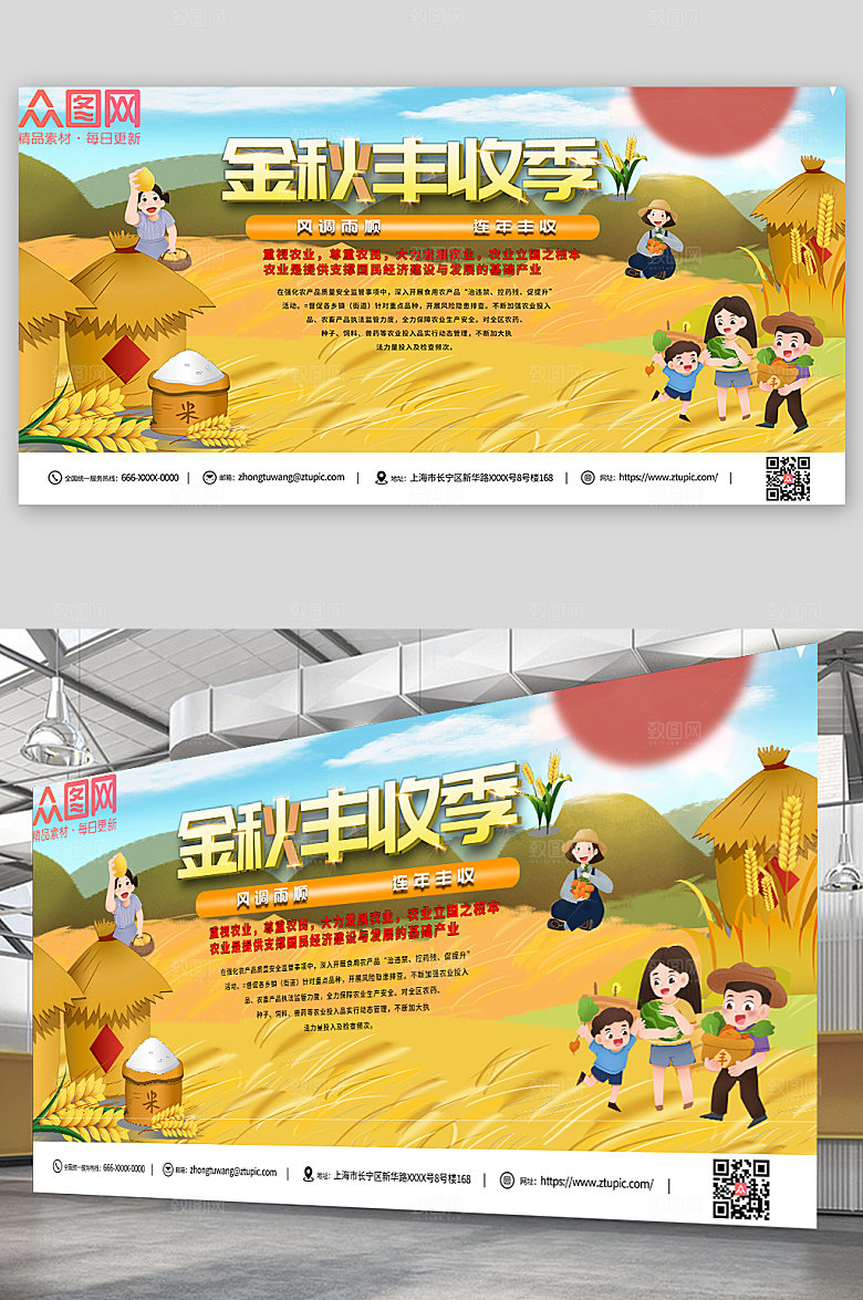 手绘唯美卡通秋天金秋丰收展板海报