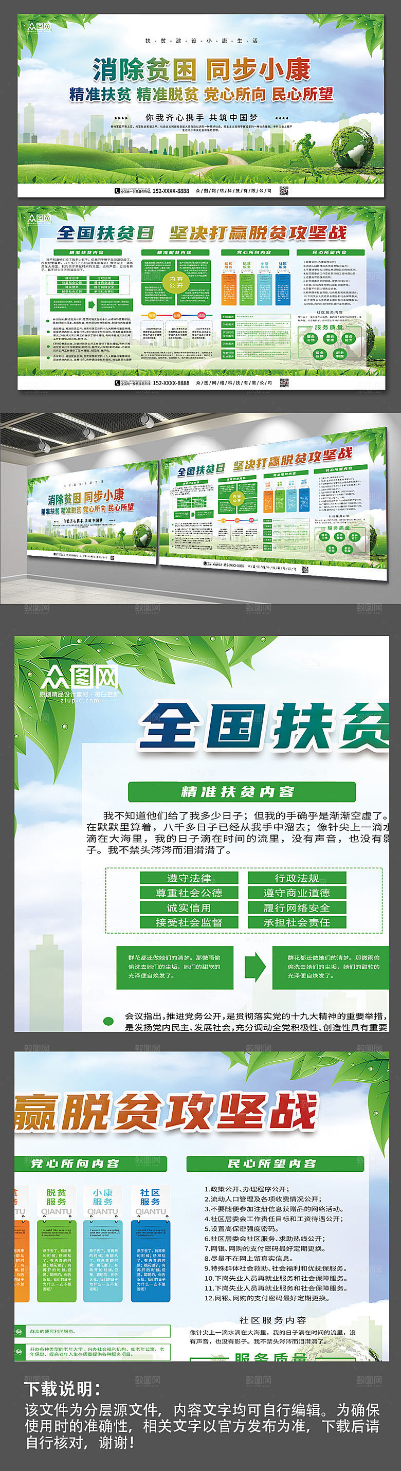 大气卡通风打赢脱贫攻坚战展板