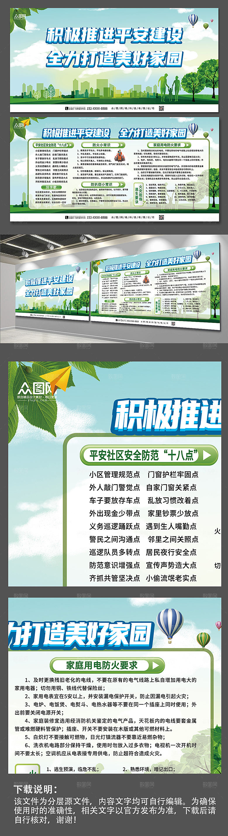 简约社区用电防火小常识宣传展板