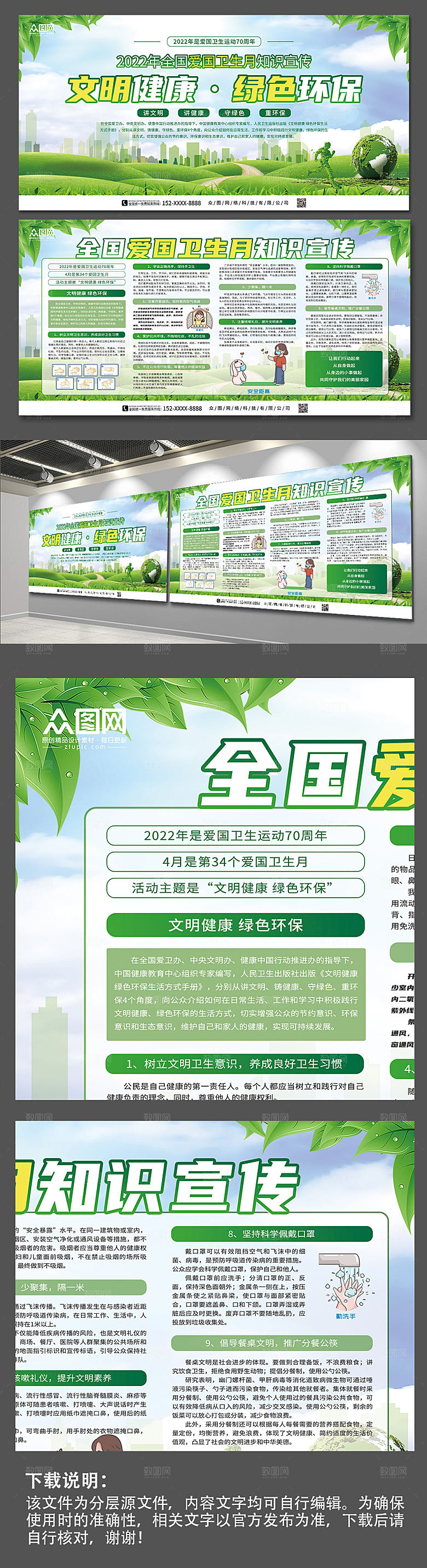 绿色全国爱国卫生月知识宣传展板设计