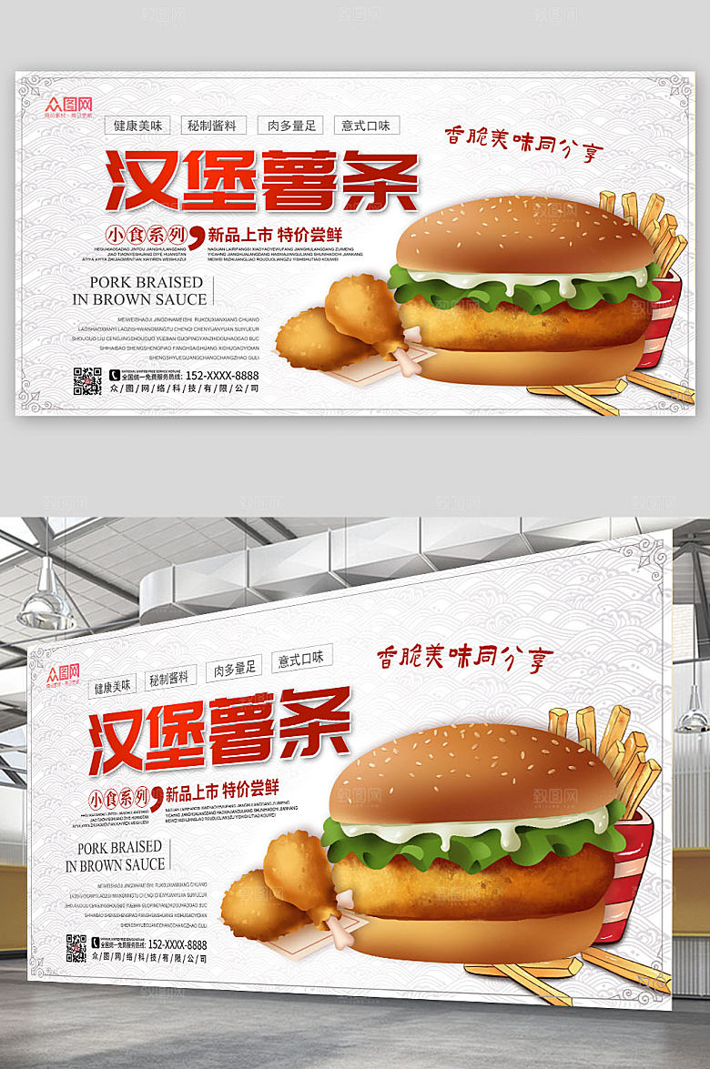 美食宣传美味汉堡薯条展板设计