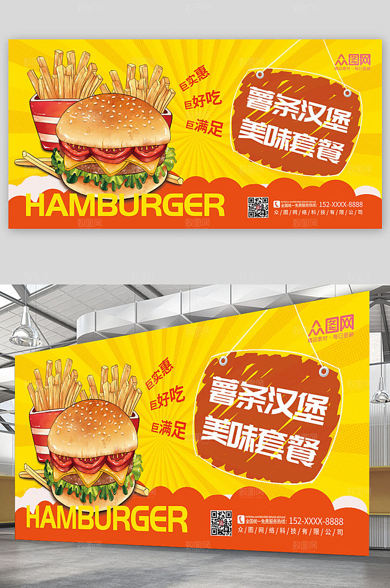 卡通手绘风时尚汉堡薯条展板