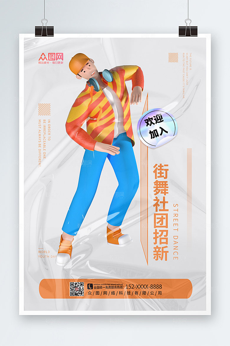 时尚街舞社团招新3D模型精美海报