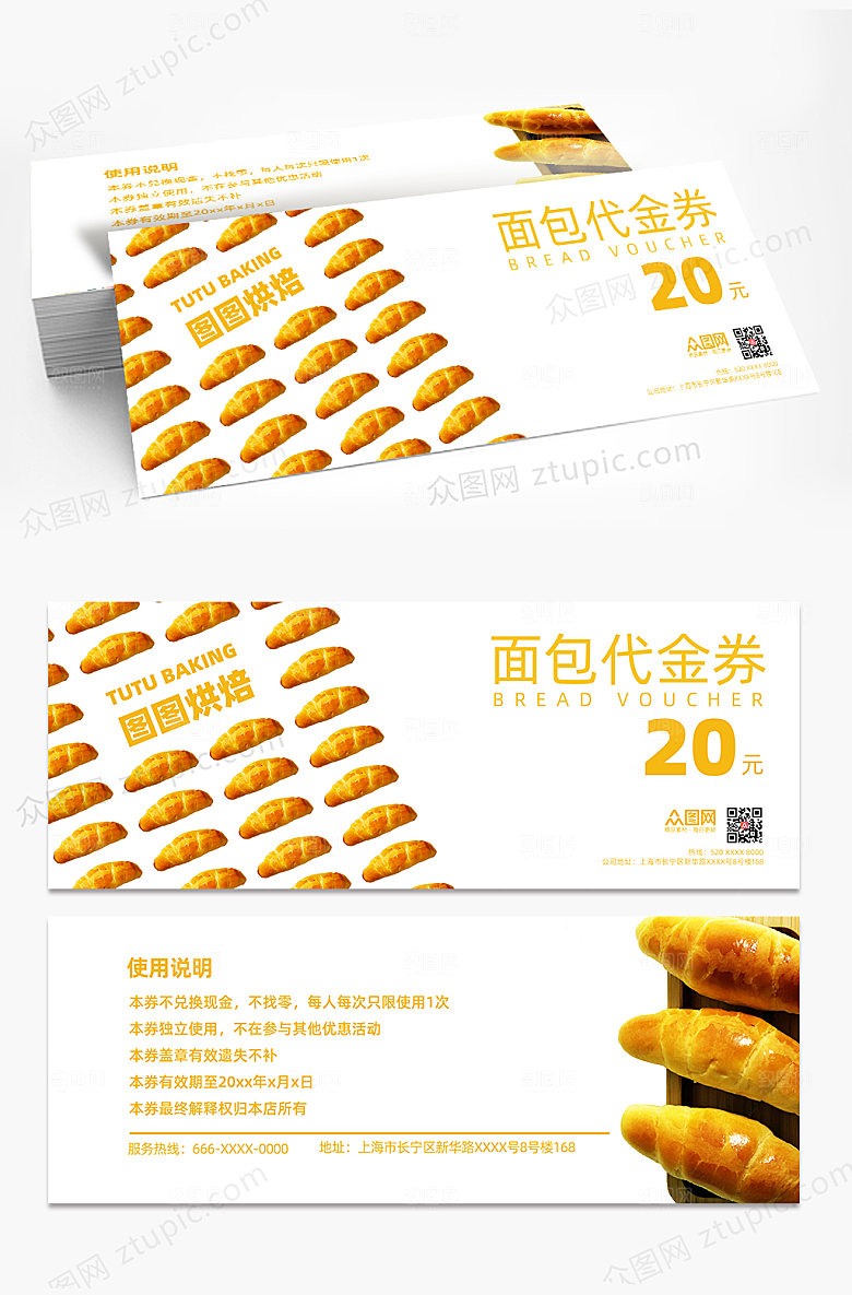 美味面包店促销代金券优惠券设计