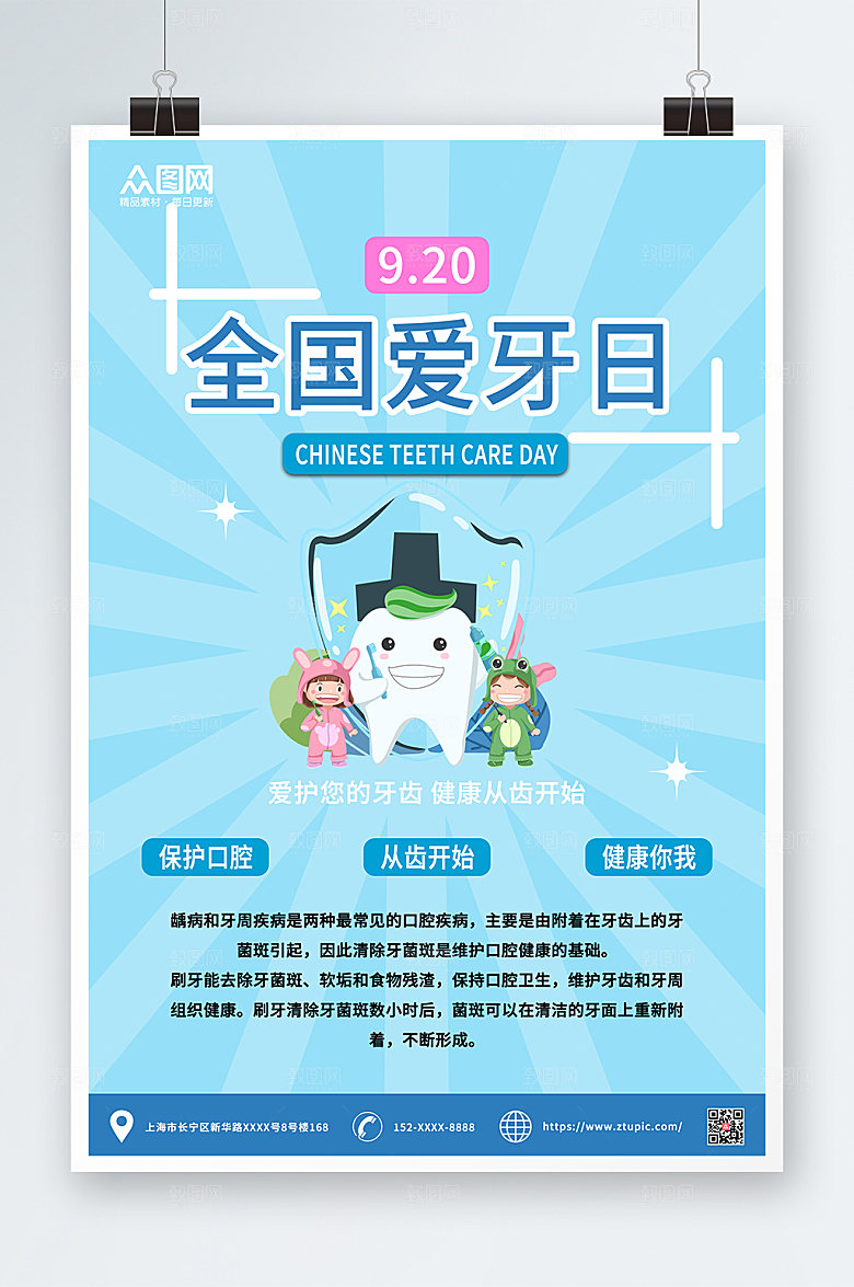 蓝色简约全国爱牙日宣传卡通海报