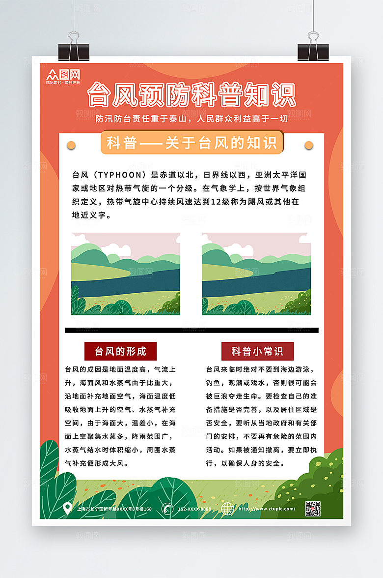 创意台风安全科普知识原创海报