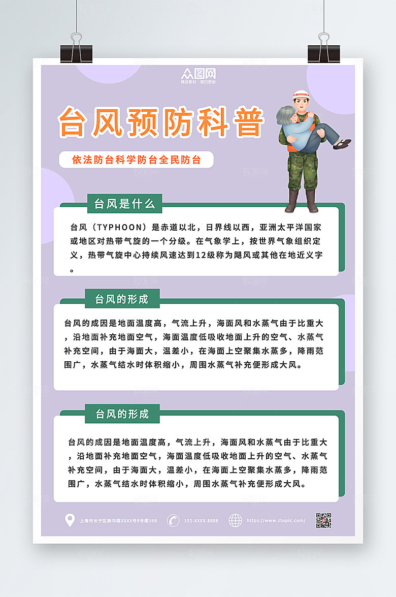 简约预防台风安全科普知识创意海报