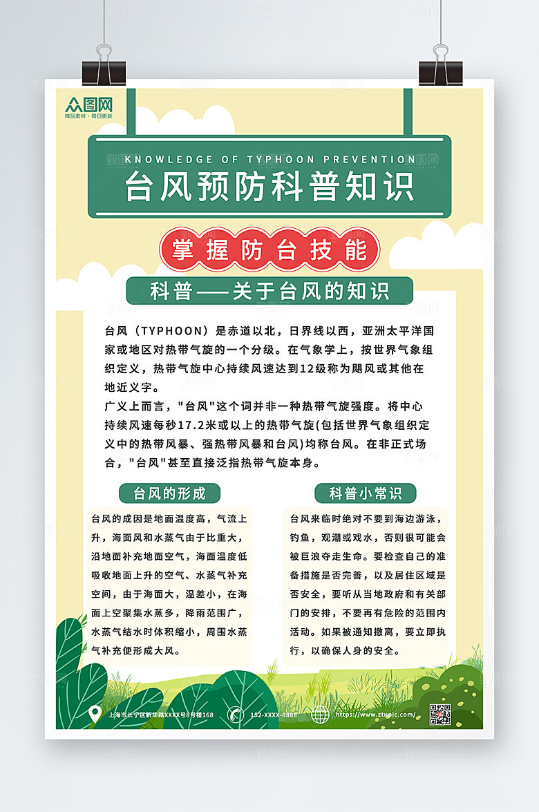 简约台风安全科普知识创意海报