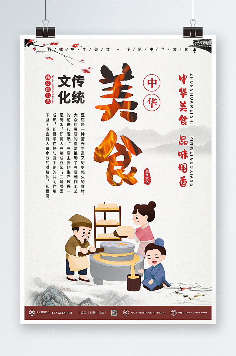 大气中式传统美食海报设计模版