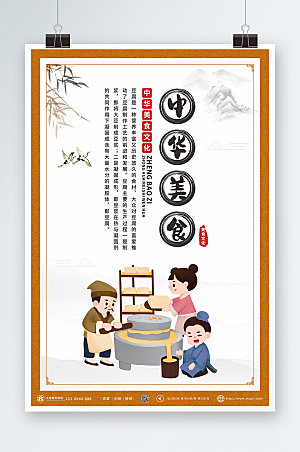 美味中式中华传统美食文化海报