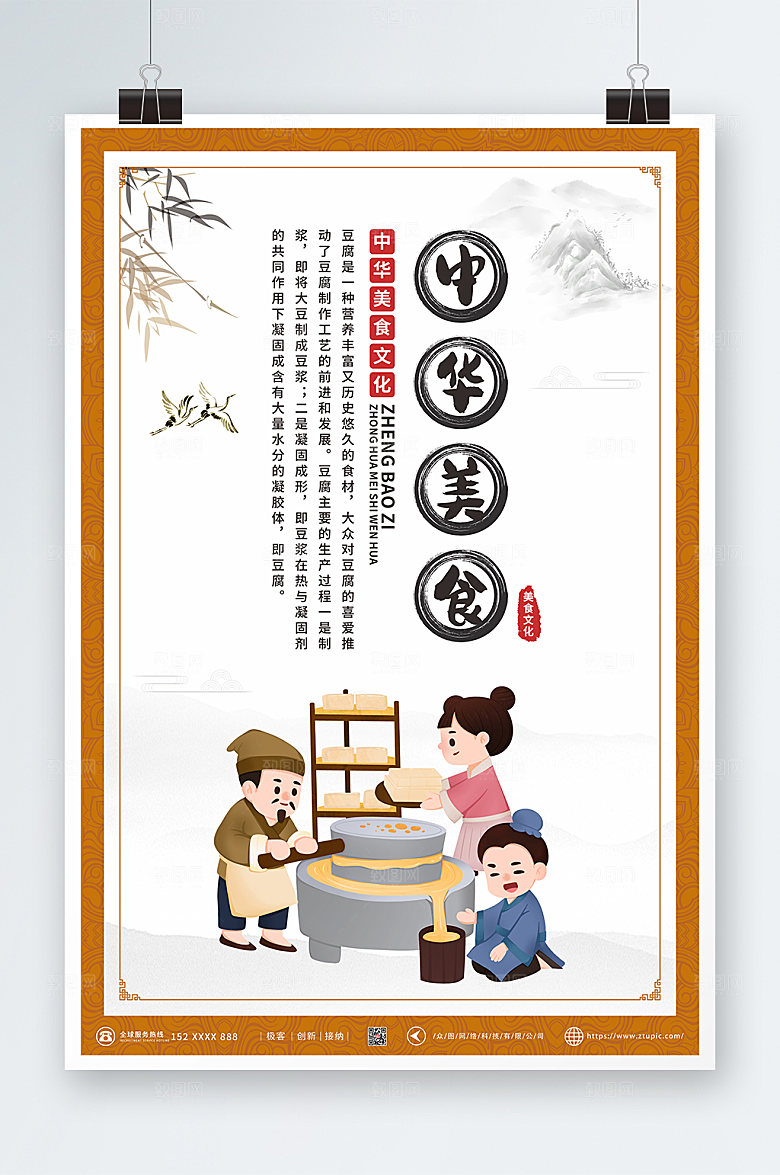 美味中式中华传统美食文化海报
