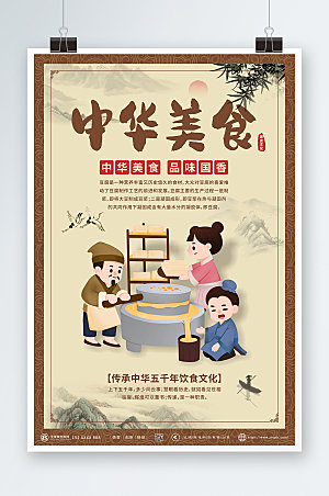 高端中式复古中华传统美食海报