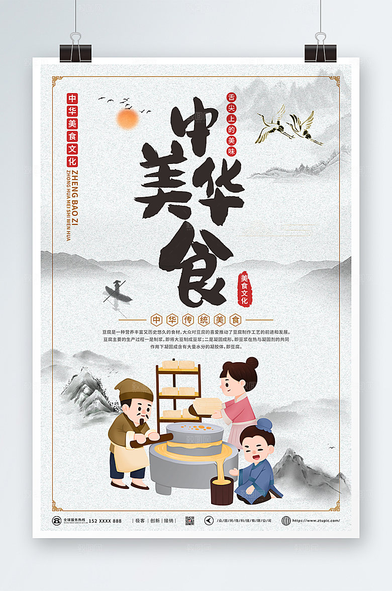 中式品味中华传统美食高端海报