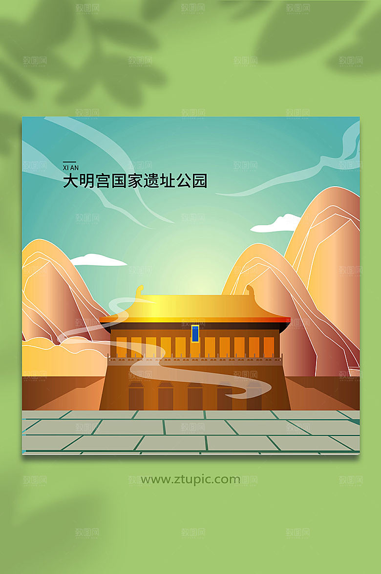 大气西安大明宫国家遗址公园插画