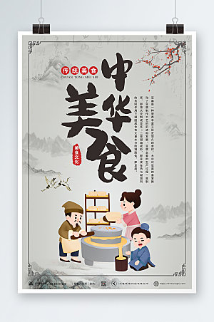 水墨风中式小吃传统美食精美海报