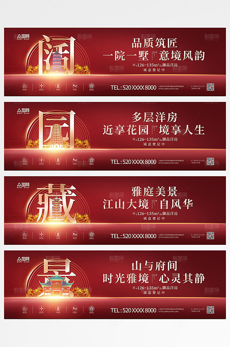 高端中式地产围挡海报模版设计