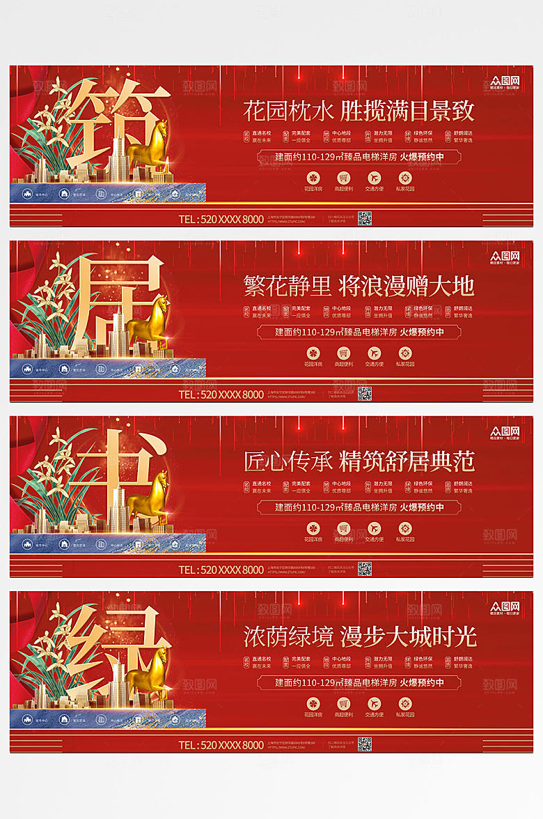 时尚新中式地产围挡精美海报设计