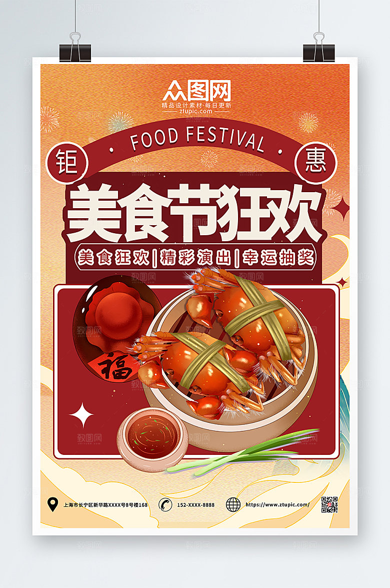 美味国潮风美食节手绘卡通海报