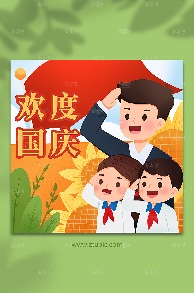 扁平风手绘卡通国庆节人物插画