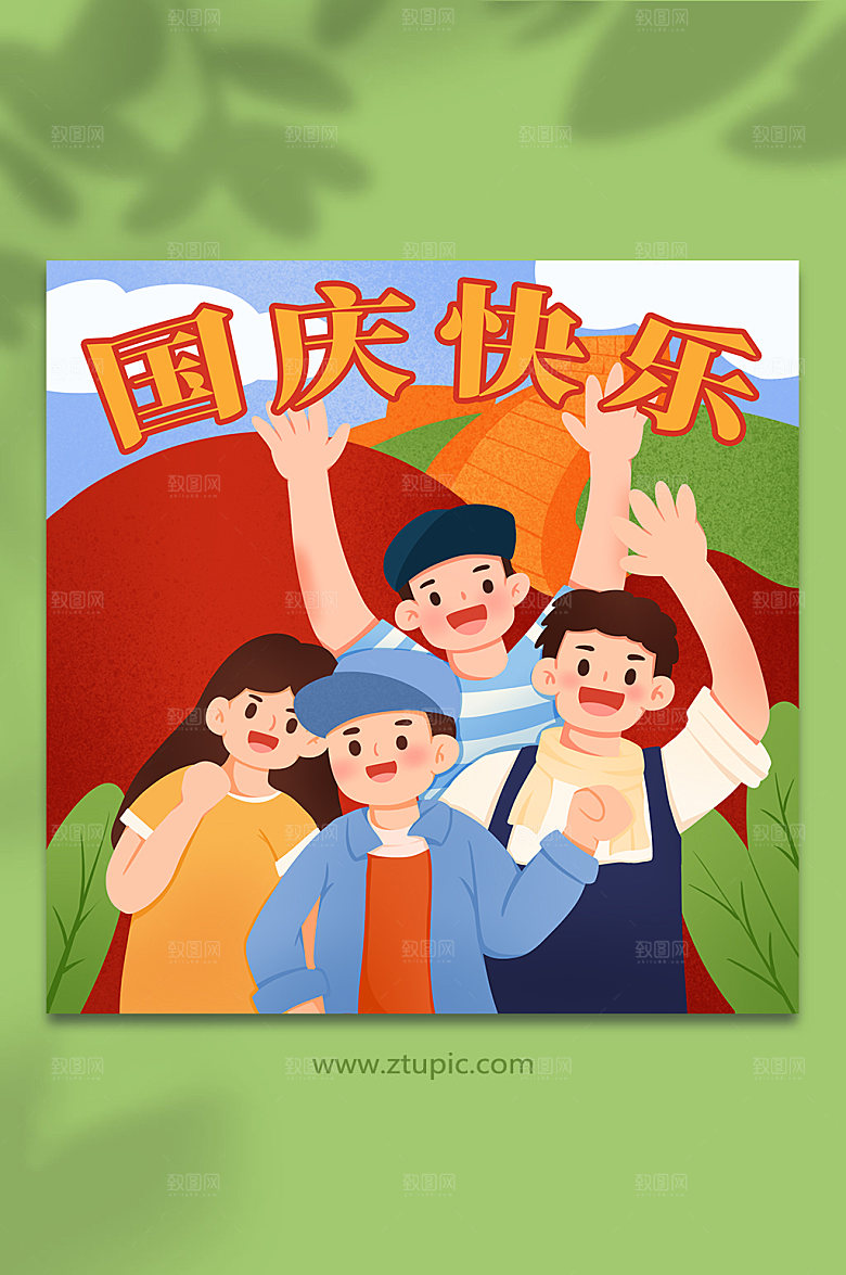 可爱卡通手绘国庆节人物插画