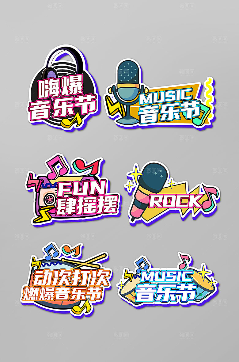 时尚音乐节创意音乐节元素手举牌