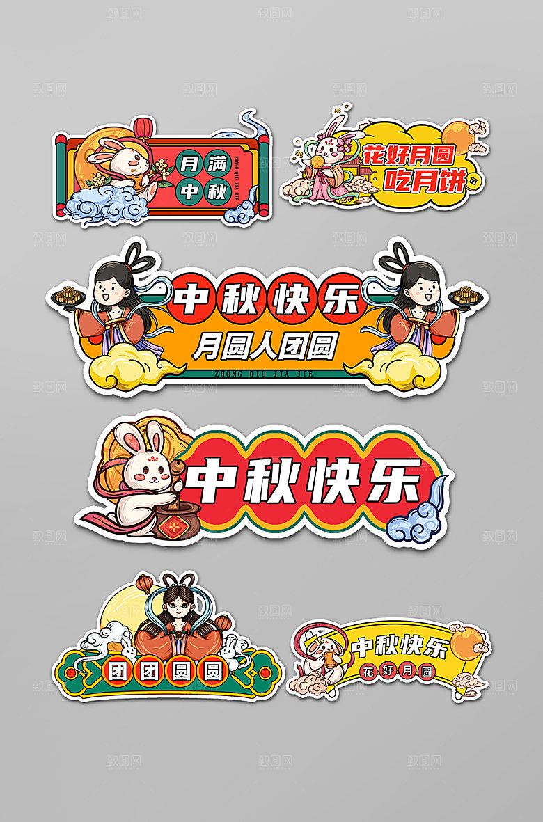 国潮风中秋节元素手拿牌手举牌