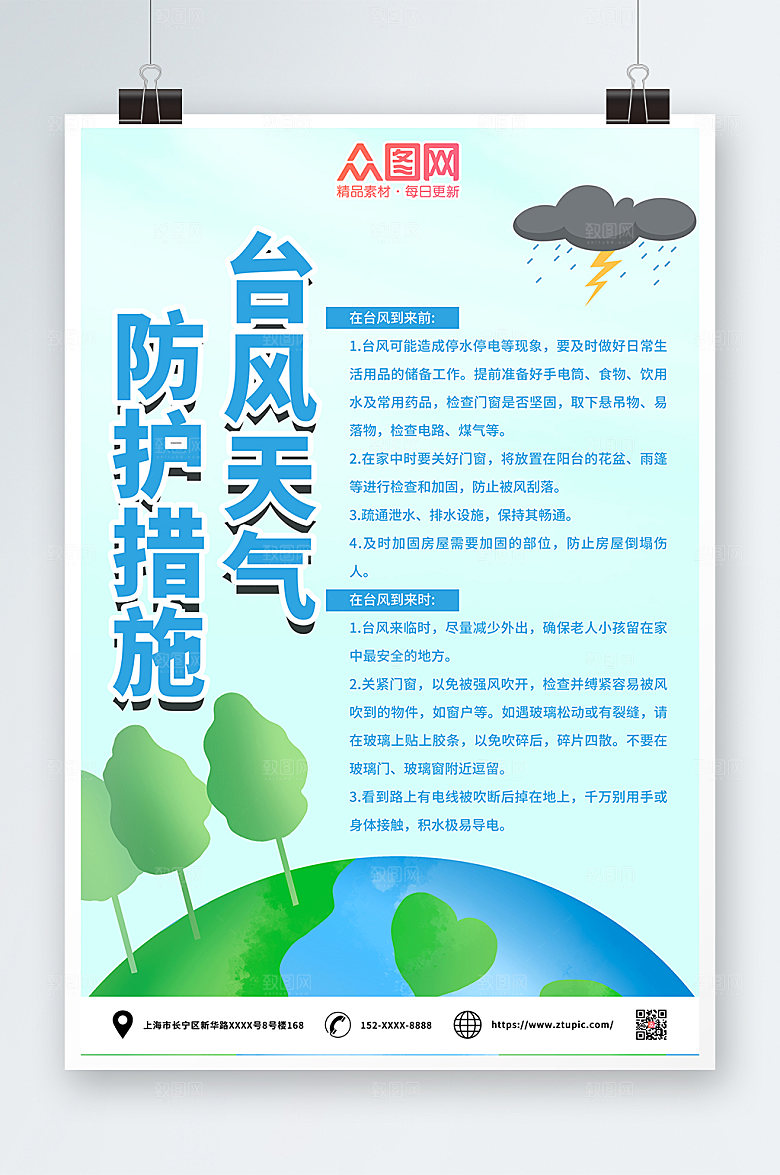 公益创意台风安全科普知识海报