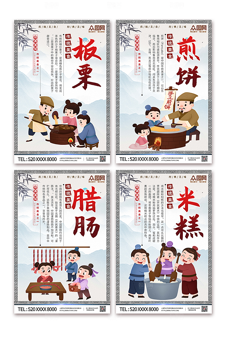 美味中式插画风中华美食系列海报