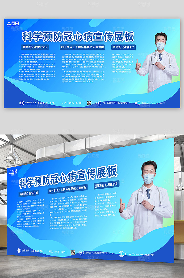 大气科技预防冠心病内容展板模版