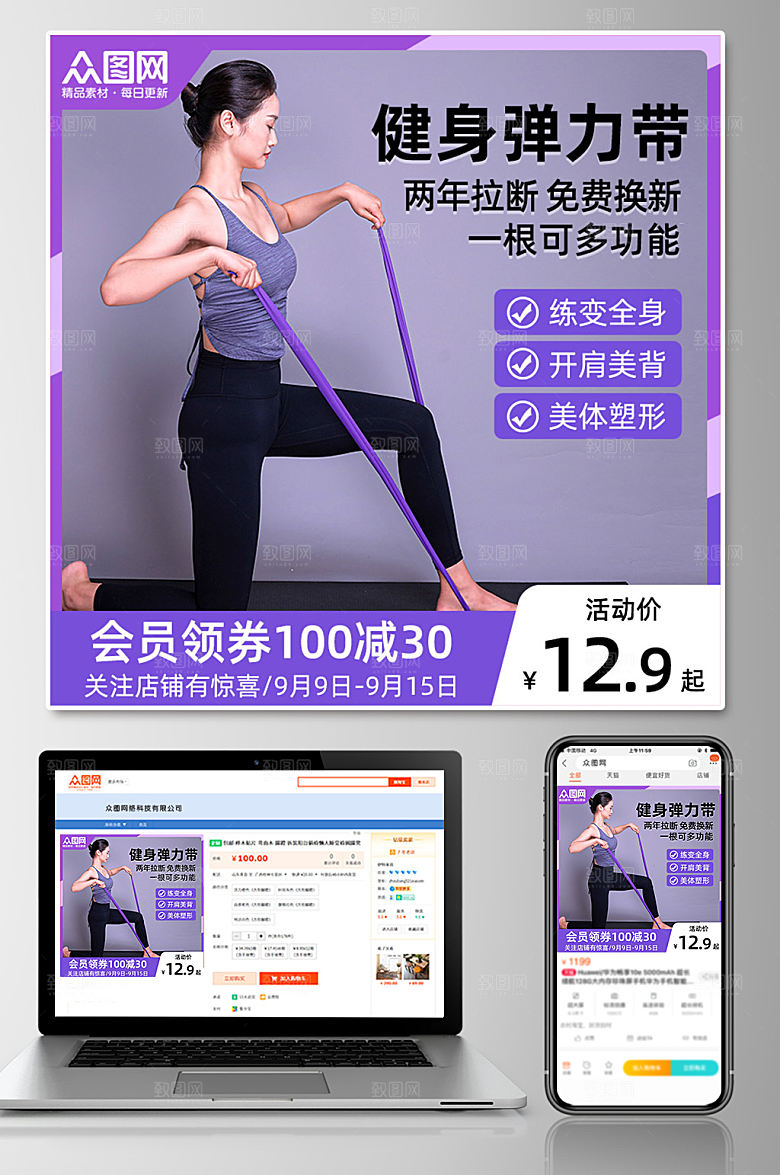 商业高端瑜伽健身弹力带电商主图