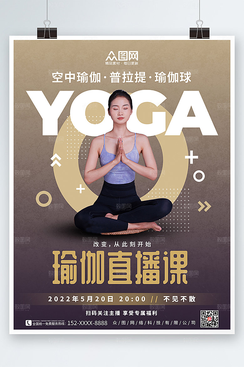 商业瑜伽体验直播宣传海报模版