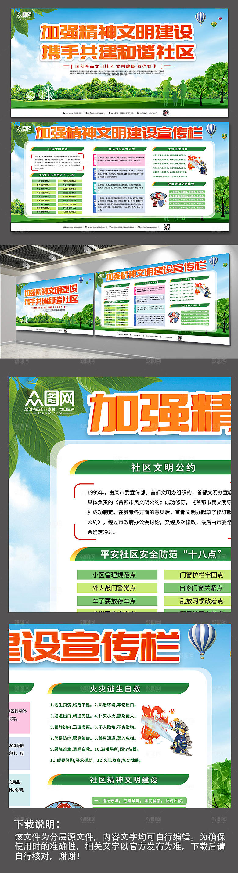 党建社区精神文明建设内容展板设计