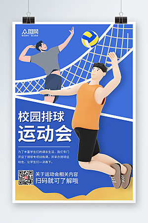 小清新3D模型校园运动会海报设计