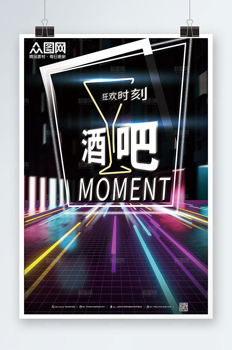 黑色高端霓虹灯酒吧狂欢海报设计