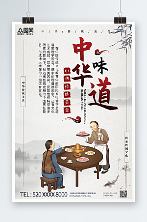 中式水墨风中华传统美食海报模版