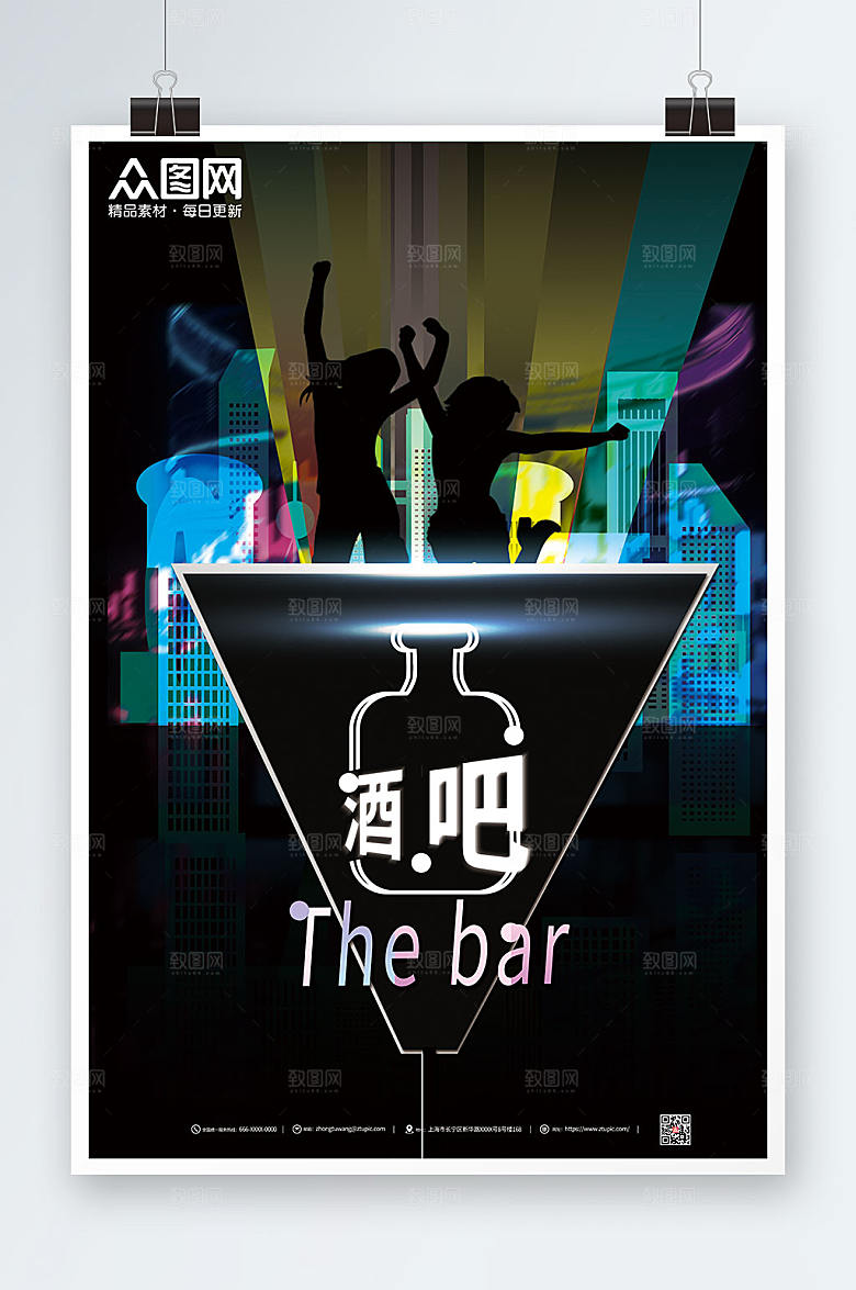 黑色时尚霓虹灯酒吧狂欢高端海报
