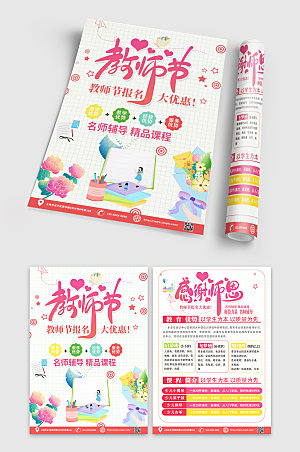 卡通清新教师节促销高端宣传单