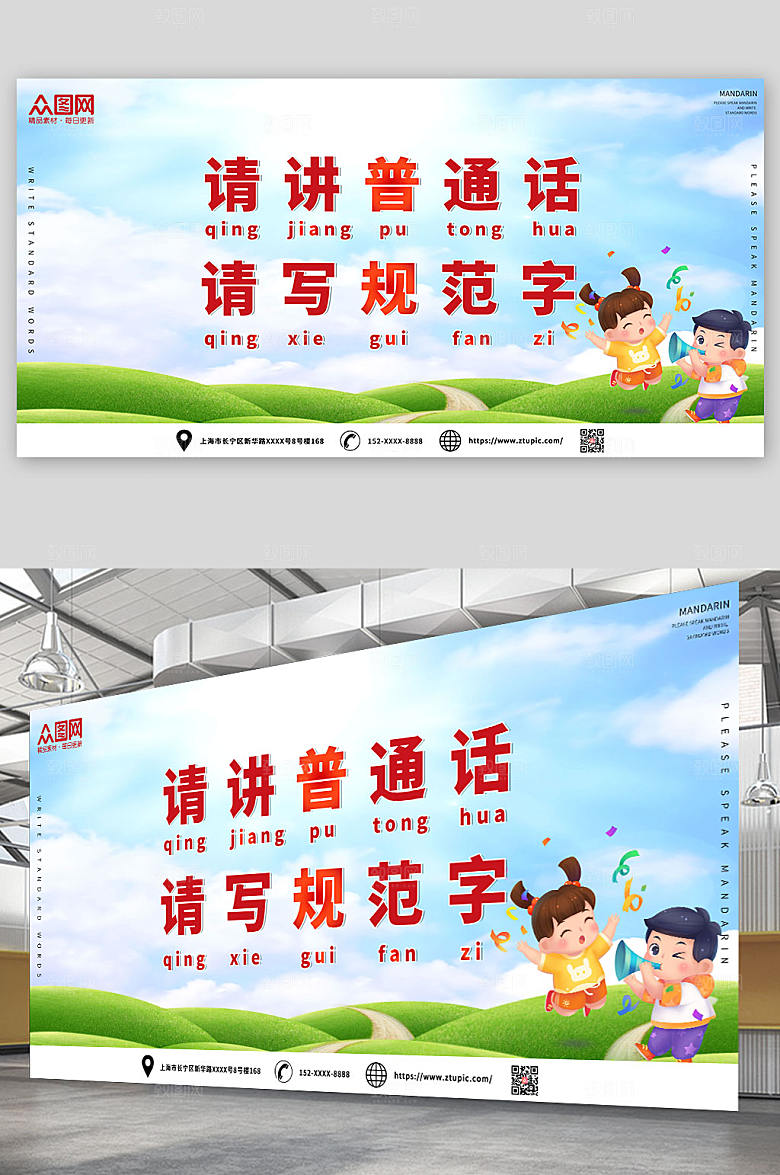 蓝色大气普通话推广设计展板模版