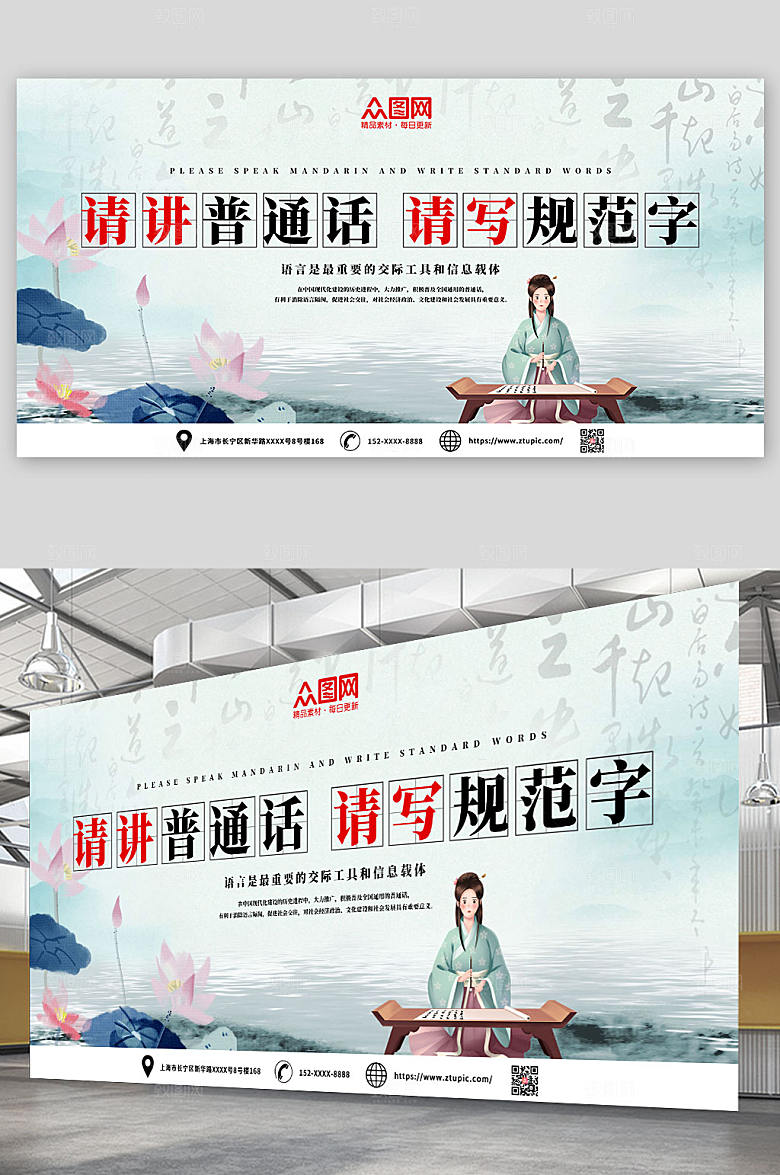 中式水墨风说好普通话推广展板
