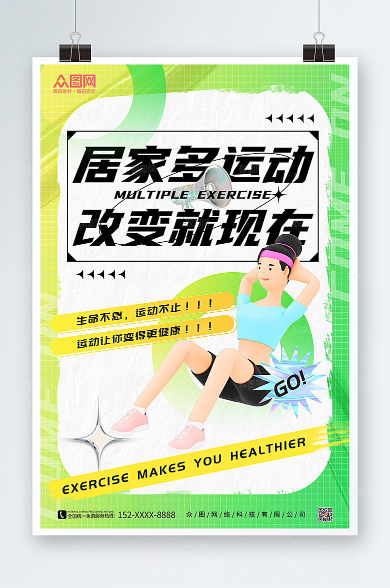 时尚3D模型居家健身运动打卡海报
