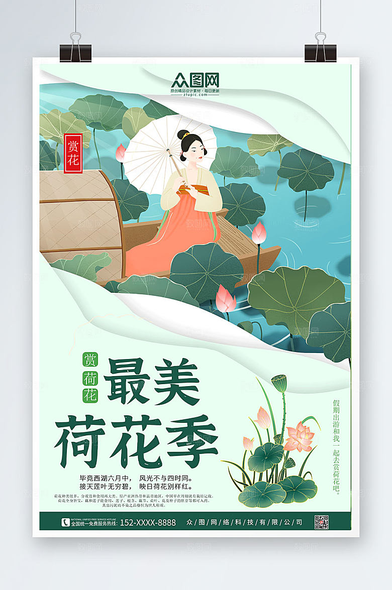 卡通赏荷花荷花季唯美海报设计