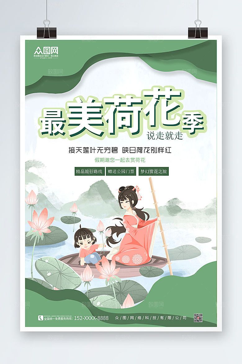 水墨插画赏荷花最美荷花精美海报
