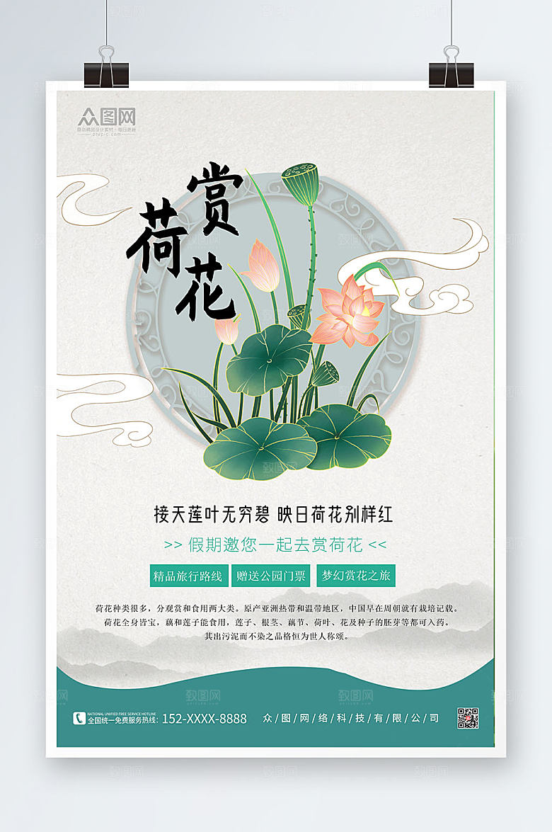 中式复古水墨赏荷花宣传荷花海报