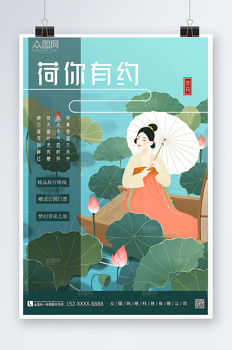 中式唯美赏荷花卡通插画海报设计