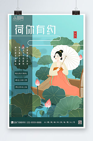 中式唯美赏荷花卡通插画海报设计