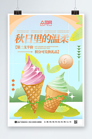 高端手绘冰激凌甜品插画海报